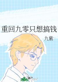 重回九零只想搞钱笔趣阁