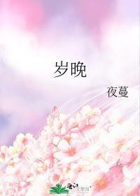 岁晚翻译王安石
