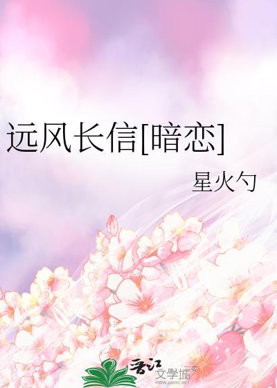 远风和谁在一起了
