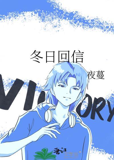冬日书信