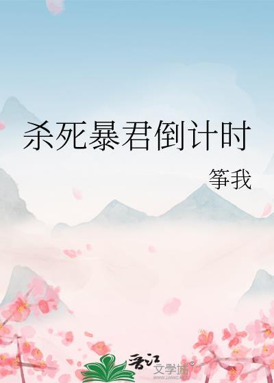 击杀暴君后下列正确是
