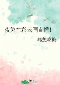 彩云兔子直播ios