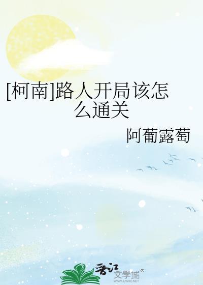 截胡了
