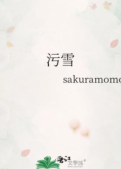 污雪碧导航