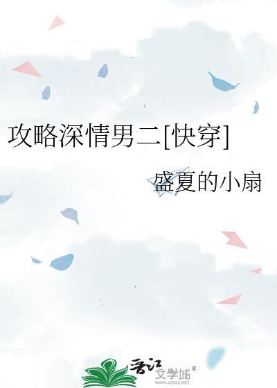 攻略优质的深情男配们h