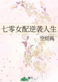 女配很自觉