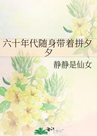 重生60年代随身空间