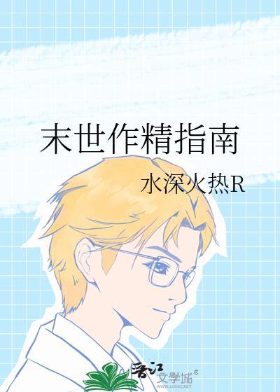 穿书末世做精致女人
