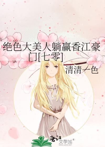 绝色大美人躺赢香江豪门[七零