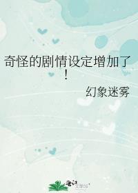 奇怪的剧情设定增加了免费