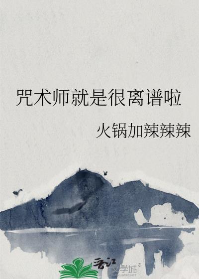 咒术师全名叫什么