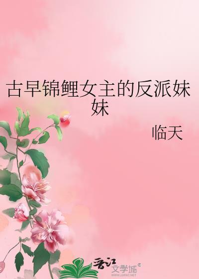 女主是锦鲤古代
