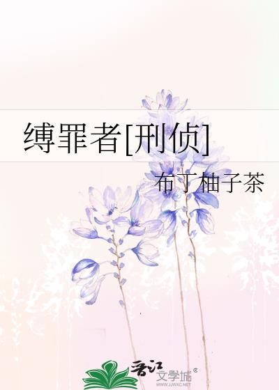 缚著什么意思