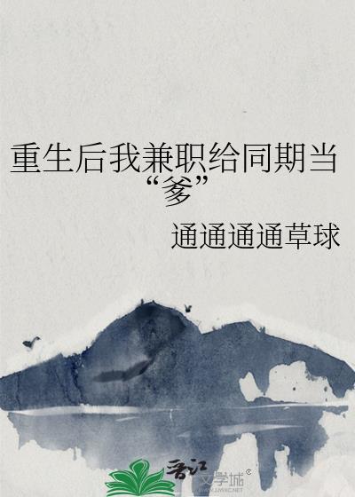 重生后我给自己当替身