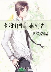 你的信息素甜炸了
