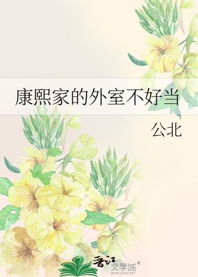 康熙外婆