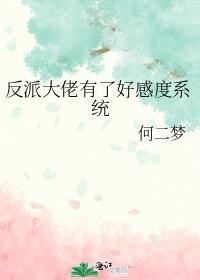 反派大佬有点甜