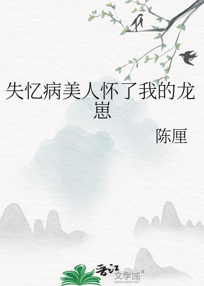 失忆了我救了病娇暴君