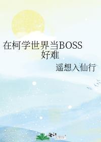 在柯学世界开