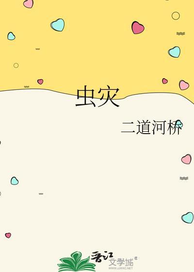 虫灾最新消息