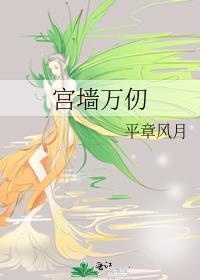 万仞宫墙的仞是什么意思