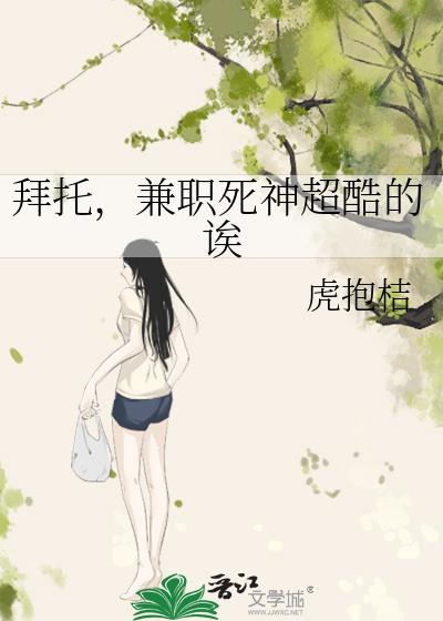 拜托兼职死神超酷的诶林知乐