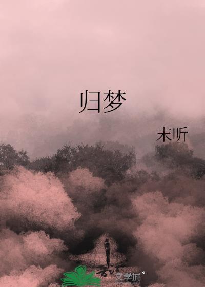 归梦廊汉服社