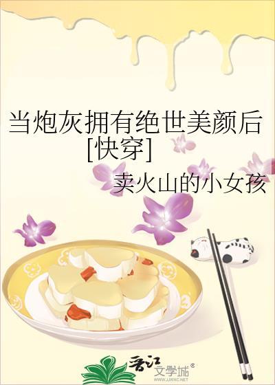 当炮灰拥有了