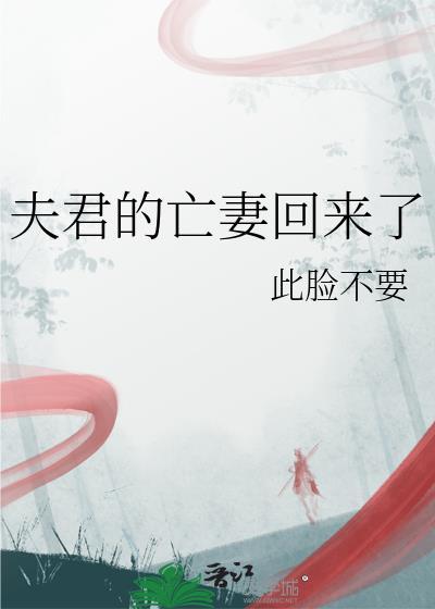 夫君失踪后