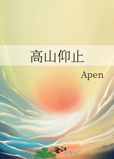 高山仰止中止的意思
