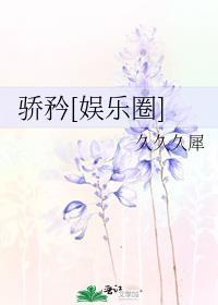 骄矜gl