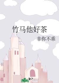 竹马他很甜免费阅读