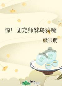 团宠师妹