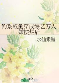 钓鱼系美人穿进民国文