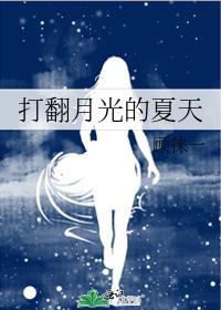 打翻月光的夏天喻宜之父亲