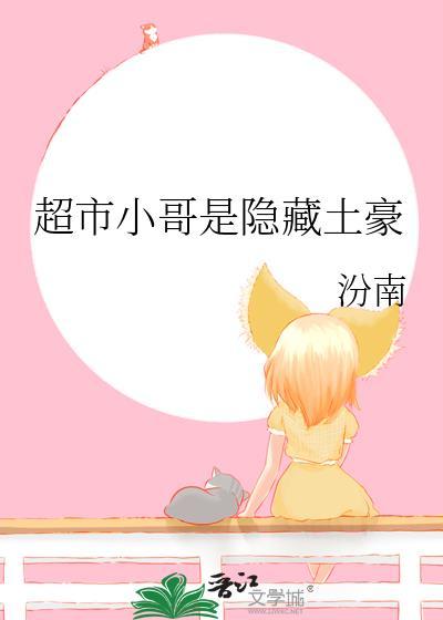 超市小姐姐土豪版