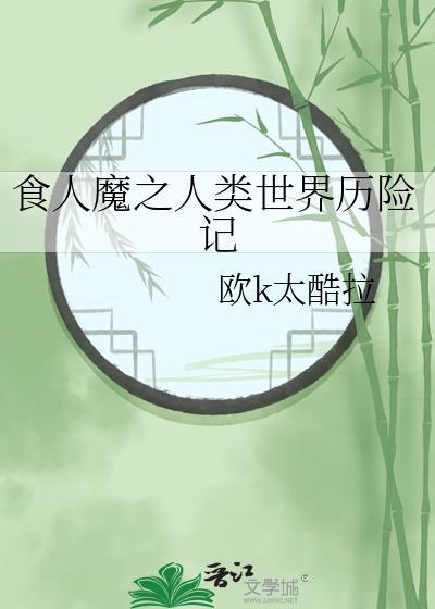 食人魔书籍