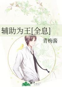 我为全能王
