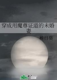 书名穿成魔尊和道尊的亲闺女免费阅读