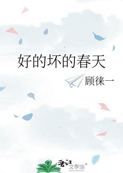 好的坏的都是选择 歌词