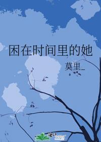 困在时间里的电影
