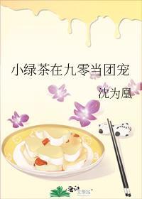 绿茶在八零