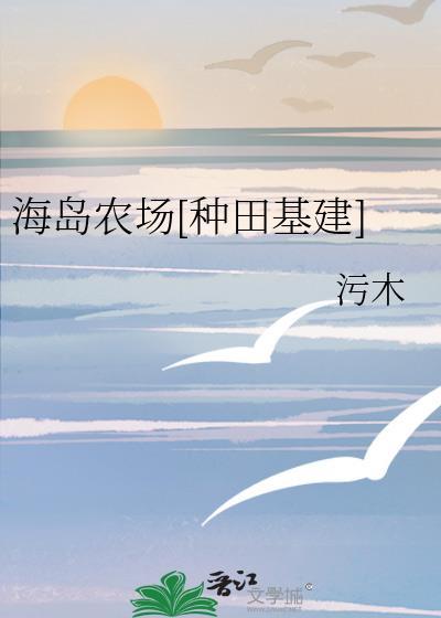经营海岛农场游戏