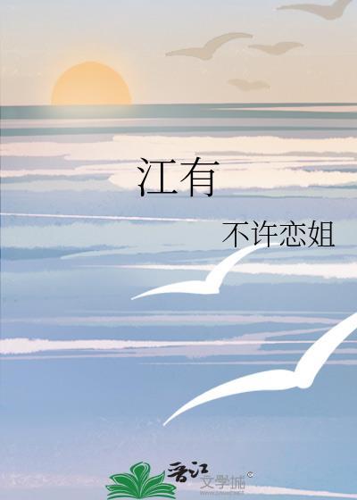 江有几笔画