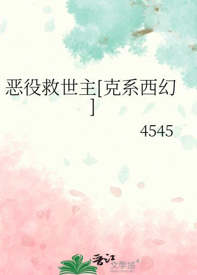 恶役题材