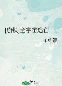 崩铁全宇宙逃亡免费