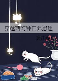 穿越种田养娃的推荐