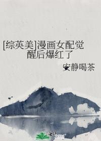 女配角 漫画