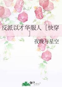 反派以德服人