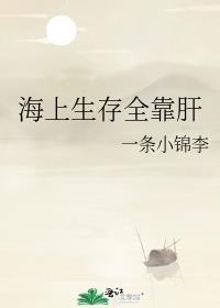 海上生存方法